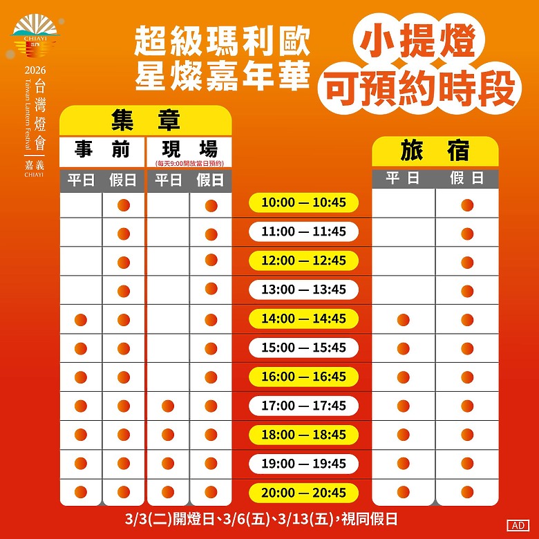 2026 台灣燈會 × 超級瑪利歐・星燦嘉年華