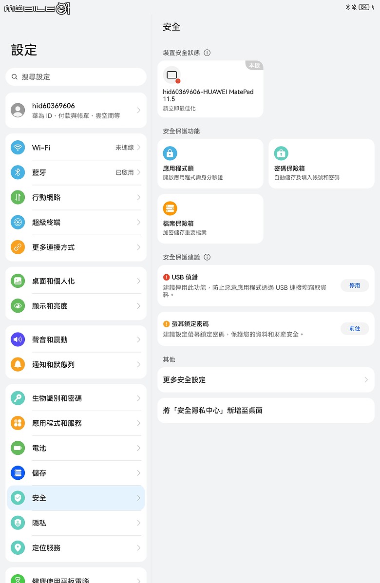 HUAWEI MatePad 11.5 2025 體驗｜PaperMatte 雲晰柔光屏加持，護眼、筆記、創作一把抓！