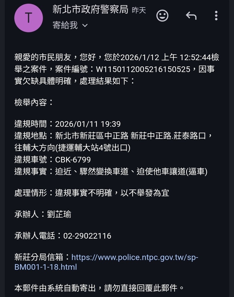 逼車事實明確，但檢舉失敗！？