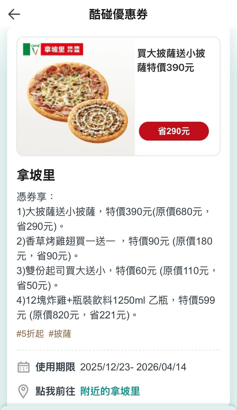 中信美食優惠券免費領教學