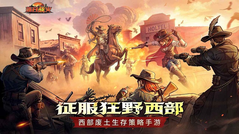 《落日戰火》 1月23日 開啟測試 美漫風格 西部廢土生存策略 SLG 卡牌手遊 | 禮包碼、兌換碼、虛寶碼 | 化身邊陲小鎮鎮長 在荒野中建設城鎮、結盟征戰、征服州地 俘虜流放與極低兵損顛覆傳統