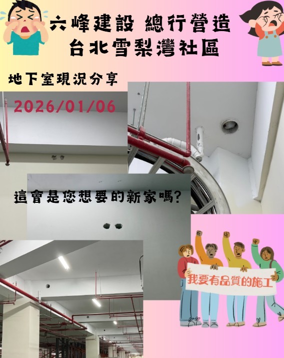 台北雪梨灣屋況大賞