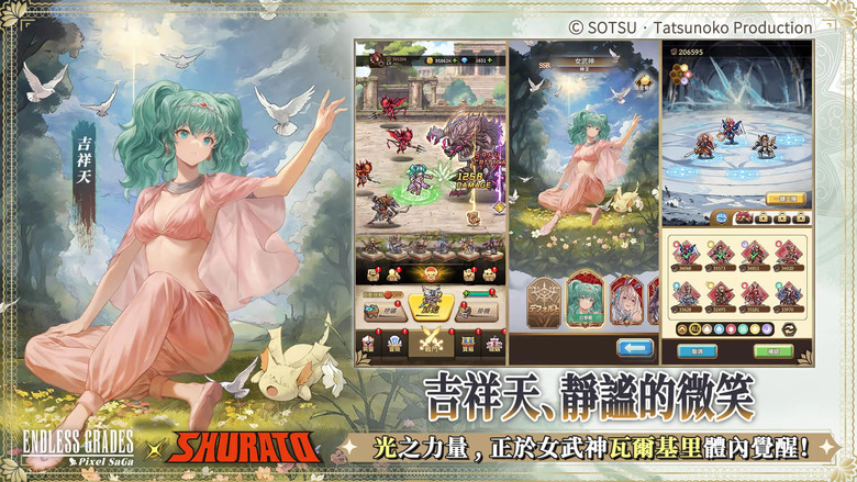 《天空戰記SHURATO × 像素大冒險》 12月23日 開啟最新聯動活動 經典懷舊復古RPG 像素風結合輕鬆策略玩法 | 100+ 獨特角色自由收集 免費寶箱天天開！率領像素騎士與上古幻獸勇闖地下城