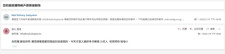 蝦皮官方寄的這封MAIL應該是騙人點連結假官方網站吧?