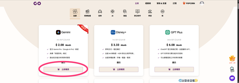 GoingBus 合租平臺也有 Gemini 可以租了!千元不到共租1年!