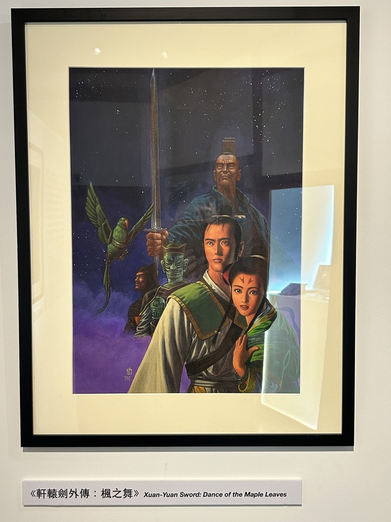 大宇經典作品盒繪封面手稿展暨遊戲開發祕辛講座