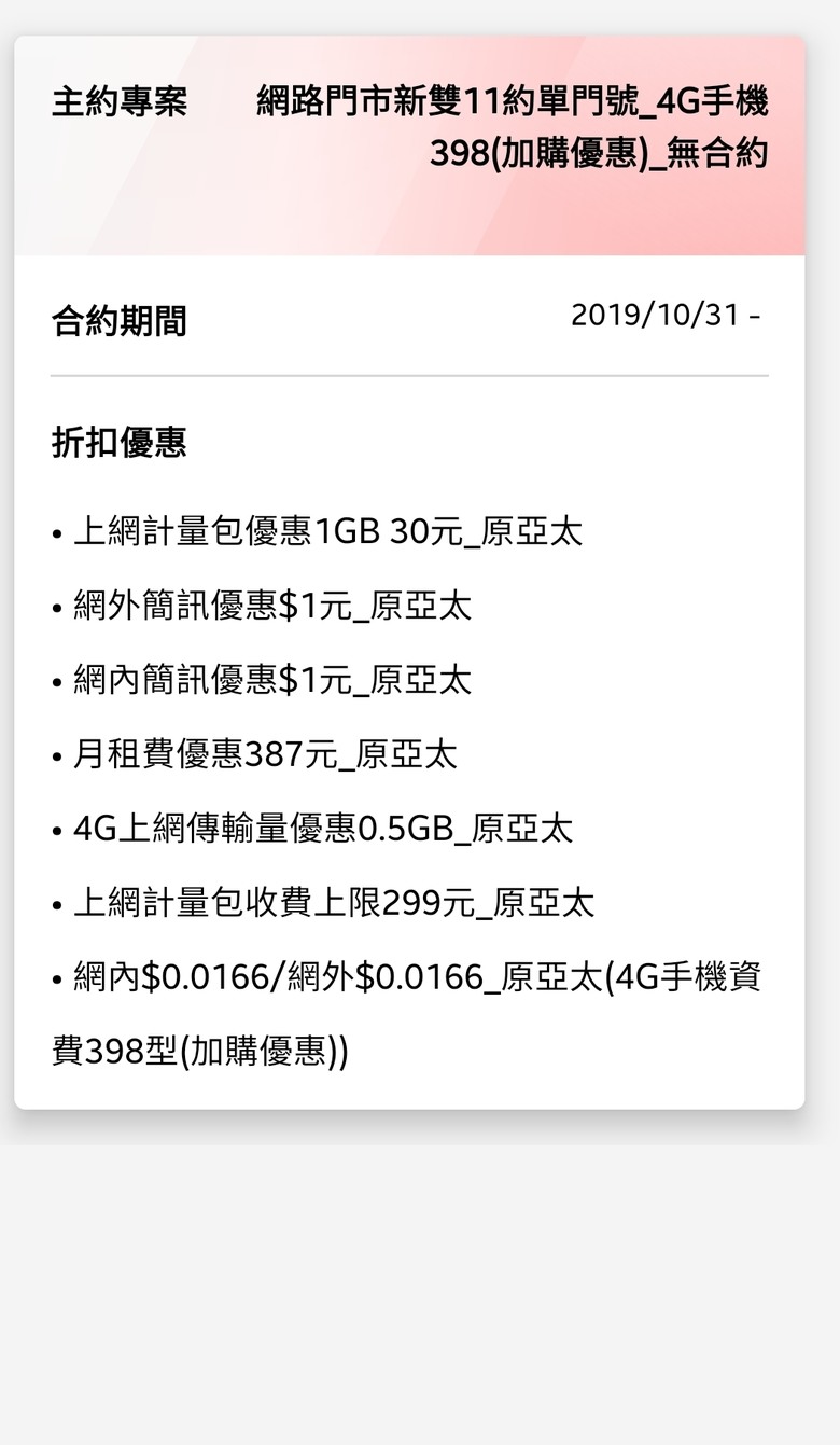 原亞太換卡後的11元