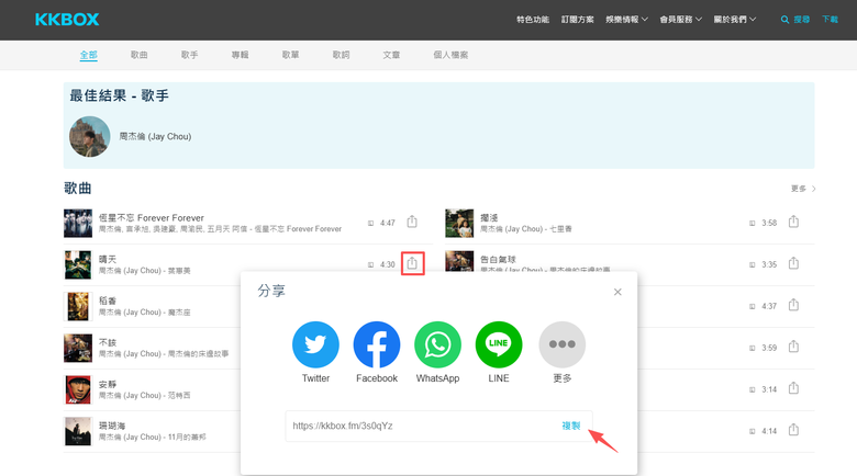 如何免費下載 KKBOX 音樂並轉檔為MP3離綫聆聽