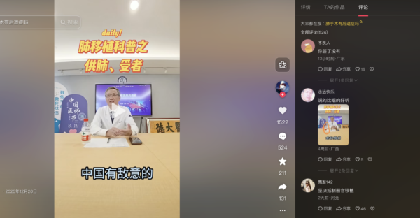 浙大二院醫生去中緬邊境取肺 專家析黑幕