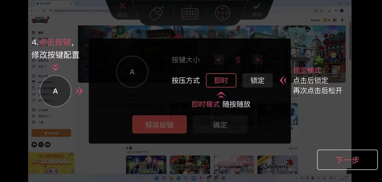【楓之谷】上班也能偷偷農？AweSun 遠端遊戲自定義鍵盤設定教學