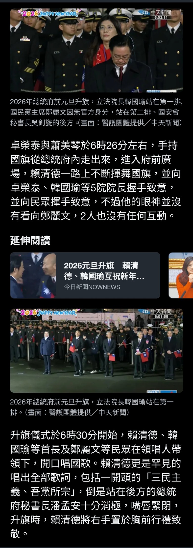 2026元旦總統府前升旗 賴清德唱國歌了、韓國瑜、鄭麗文到場捍衛憲法
