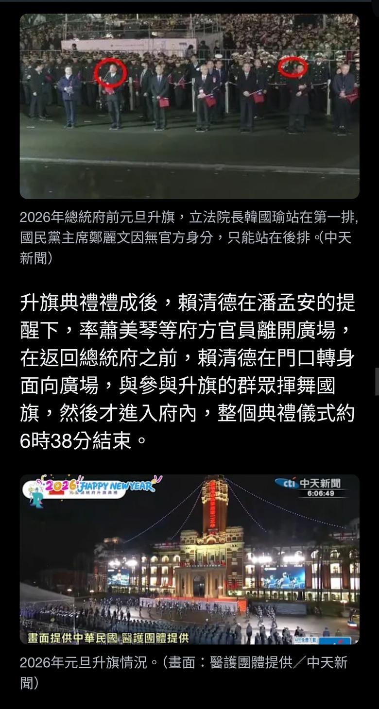 2026元旦總統府前升旗 賴清德唱國歌了、韓國瑜、鄭麗文到場捍衛憲法