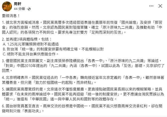💙❤️傳北京下通牒：統一後再無中華民國❤️💙