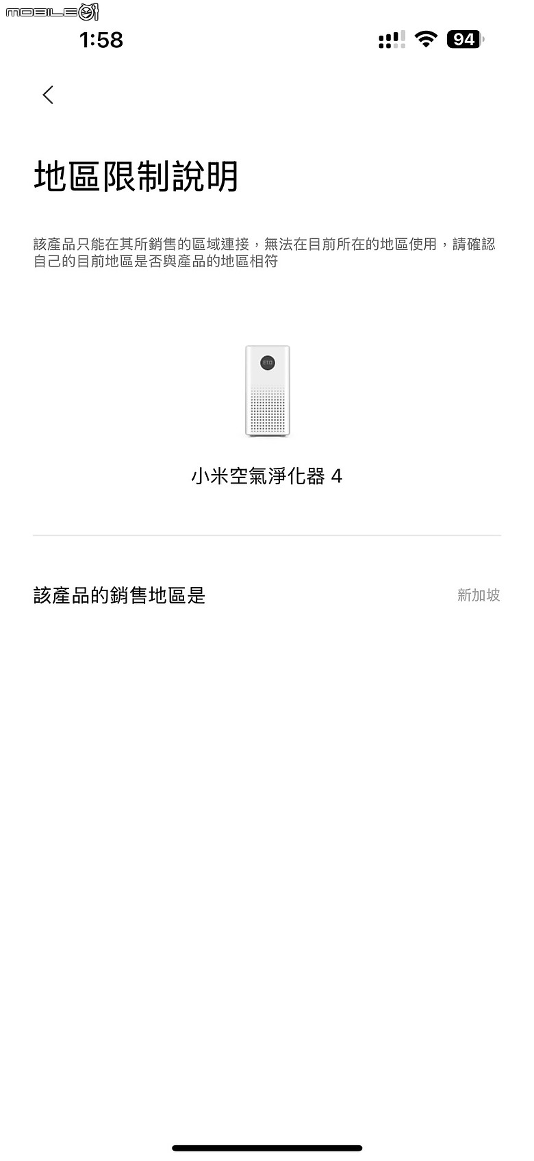 小米空氣清淨機連不上米家APP(APP地區問題，已解決)