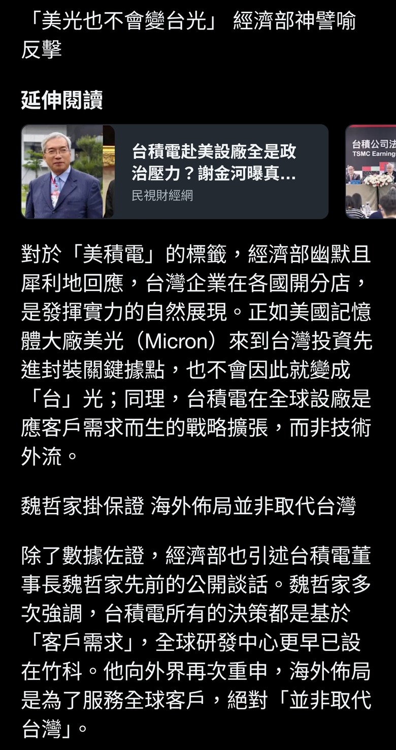 台積電變美積電?經濟部「緊急聲明」 - Mobile01
