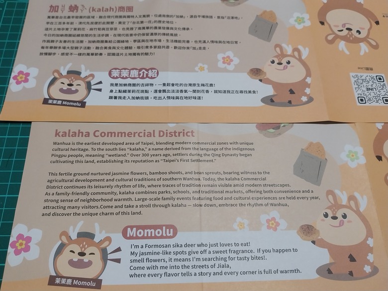 【美食新語】喫飽双熊走瞧双鹿，2026熊鹿不散<熊鹿町>