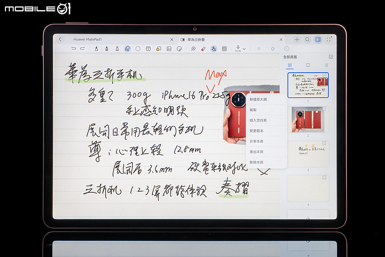 HUAWEI MatePad 11.5 2025 體驗｜PaperMatte 雲晰柔光屏加持，護眼、筆記、創作一把抓！