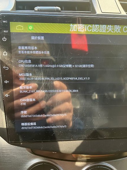 請教這台車機是否要換新算了?