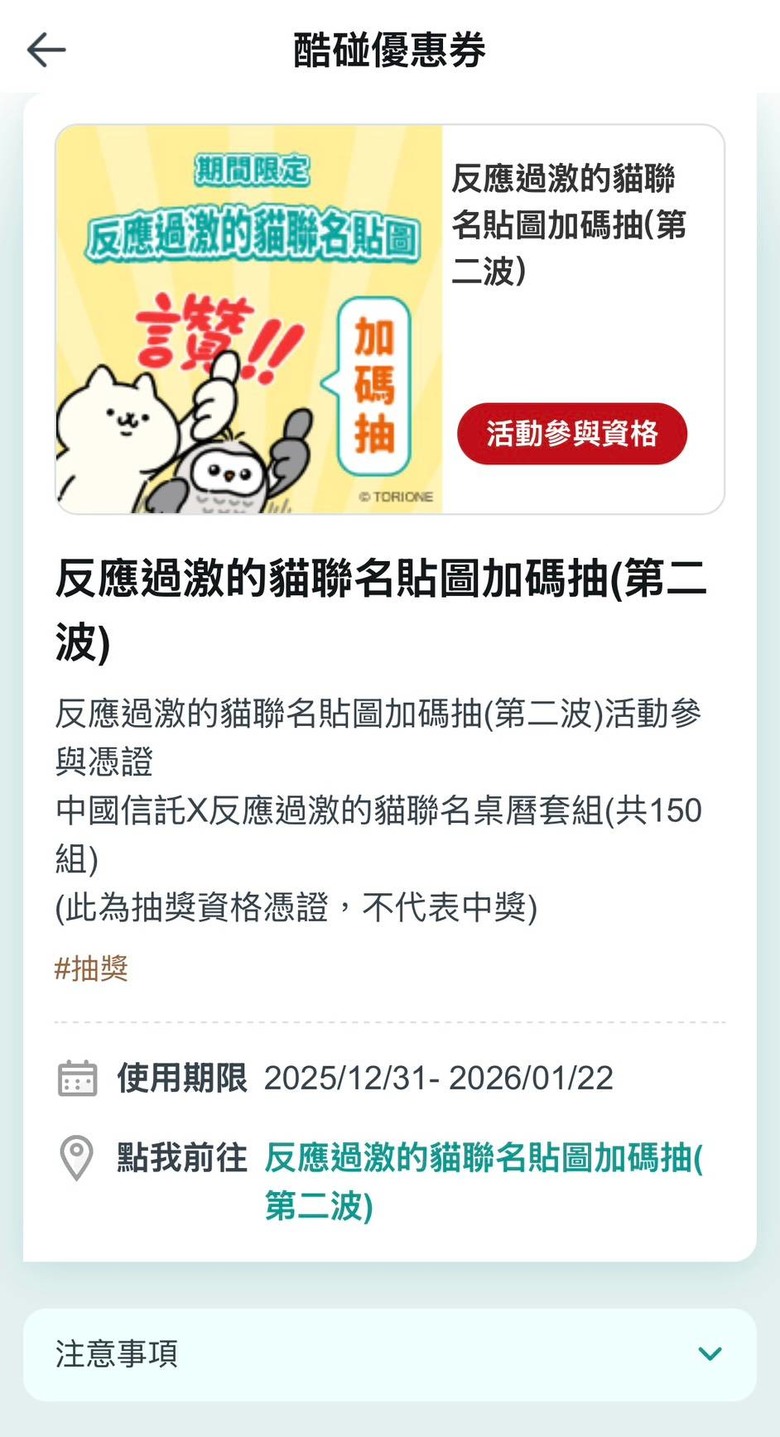 中信美食優惠券免費領教學