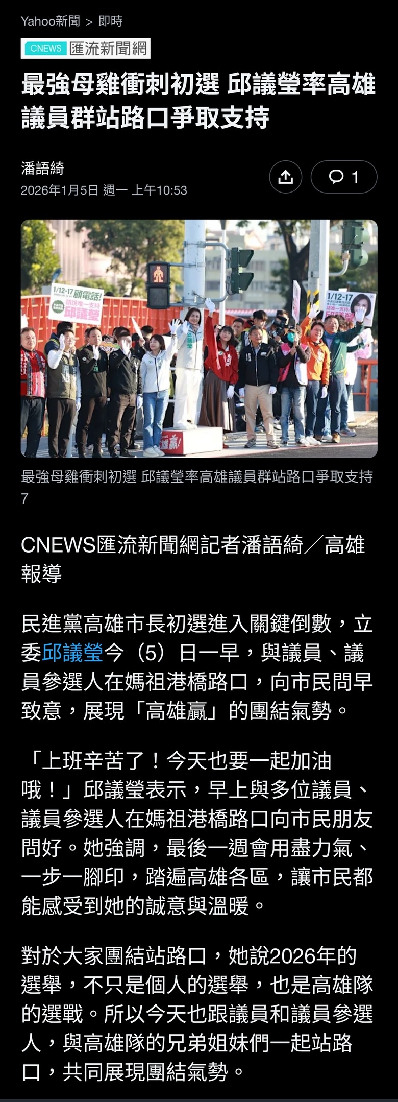 最強母雞衝刺初選 邱議瑩率高雄議員群站路口爭取支持