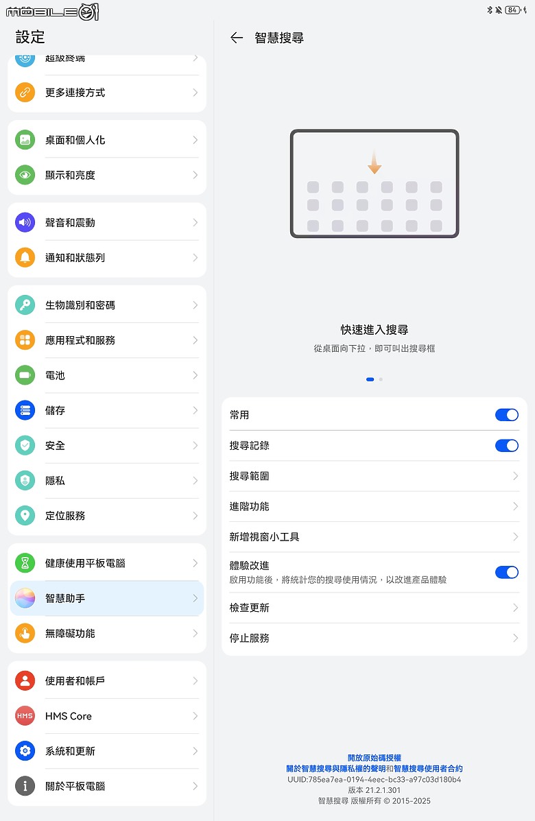 HUAWEI MatePad 11.5 2025 體驗｜PaperMatte 雲晰柔光屏加持，護眼、筆記、創作一把抓！