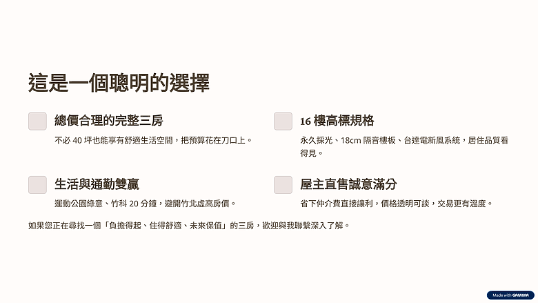 [屋主自售] 16F景觀戶-居品TwinPark(頭份/竹南運動公園)。18cm隔音+4電梯+B3車位。直接讓利，尋找有緣自住客