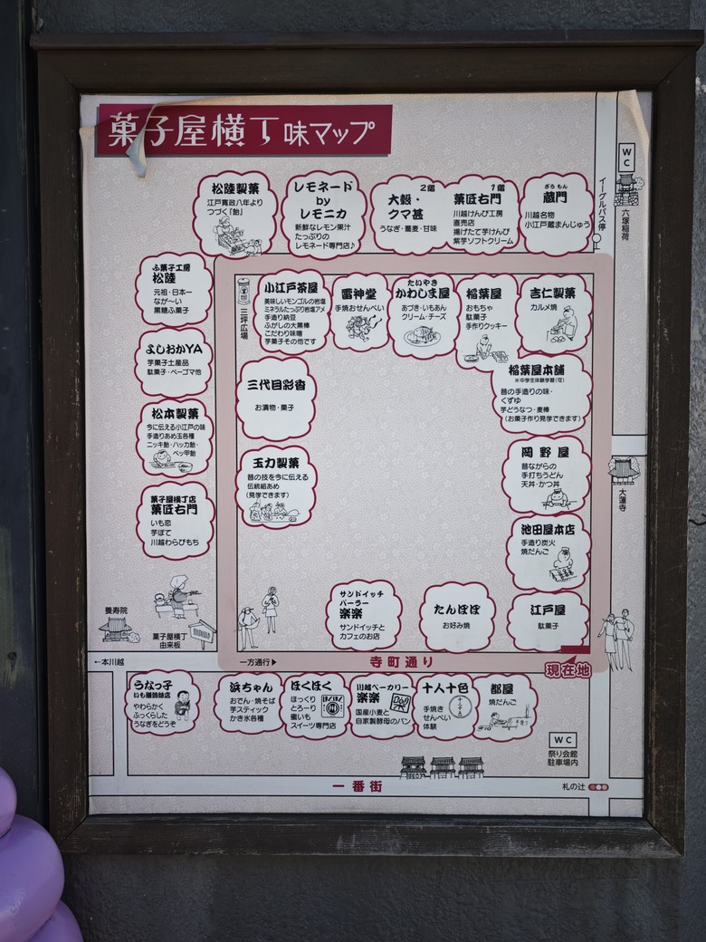 【小惡魔驫到成功】 我們家的五天四夜年前日本行 Day2 東京灣LA VISTA 酒店 / 豐洲市場 / LAVIEW列車 / 小江戶川越 & 菓子屋橫町 / 舊輕井澤銀座CHURCH STREET