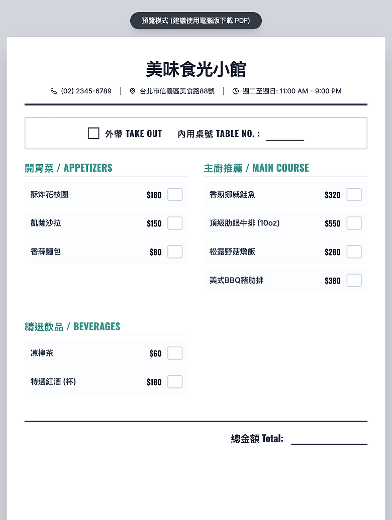 [分享] 自製餐廳菜單產生器 (讓店家自己設計菜單)