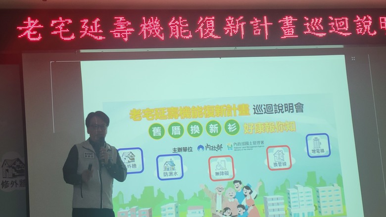 老宅延壽計畫-親臨巡迴說明會,獲得補充資訊分享