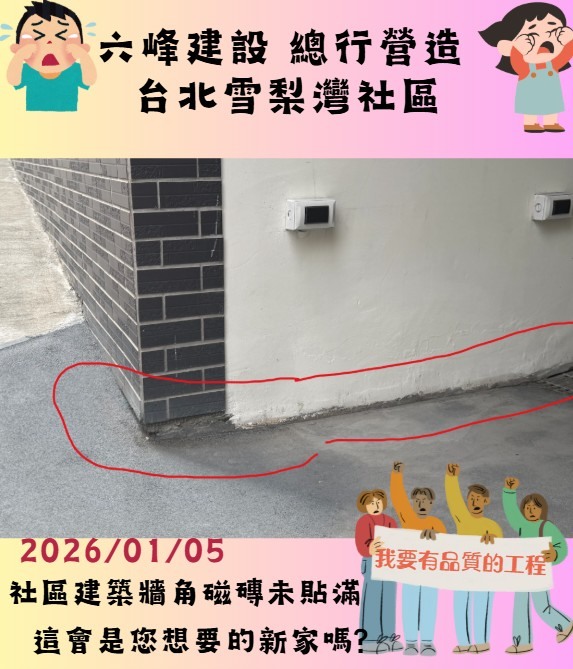 台北雪梨灣屋況大賞