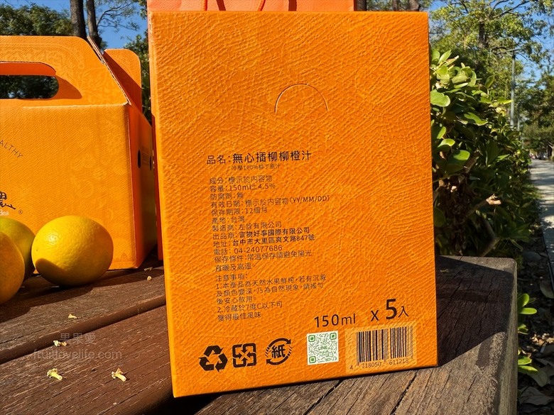 冷壓鮮榨,每包8顆柳丁量,隨手包設計,自用送禮兩相宜