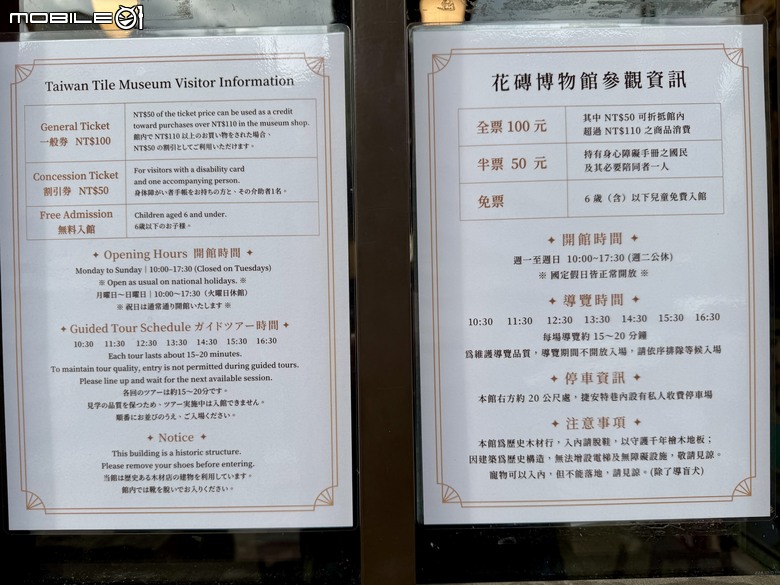 [嘉義] 台灣花磚博物館
