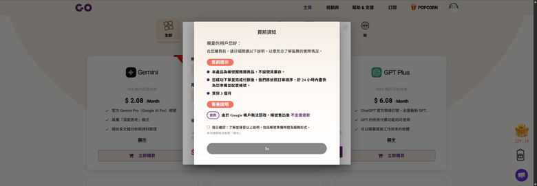 GoingBus 合租平臺也有 Gemini 可以租了!千元不到共租1年!