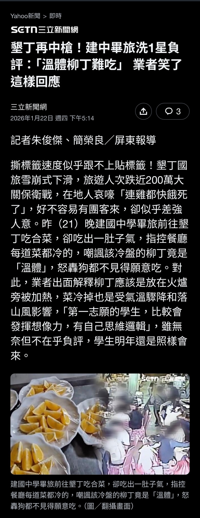 墾丁再中槍！建中畢旅洗1星負評：「溫體柳丁難吃」 業者笑了這樣回應