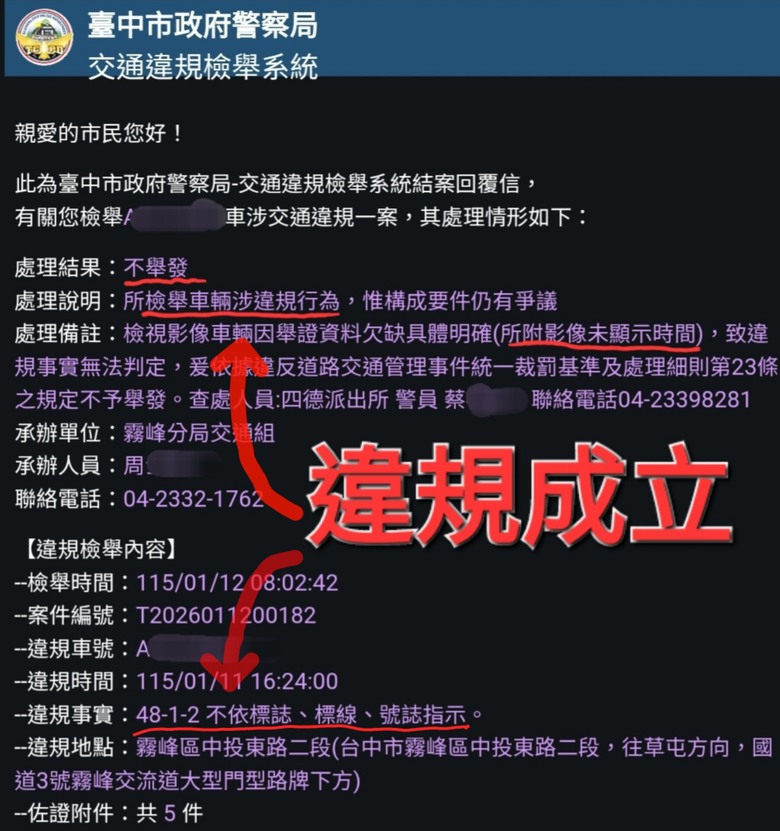 🤔檢舉交通違規竟然「一成一敗」？跨越雙白實線＋方向燈未全程閃爍，同一組行車紀錄器影片，說沒有時間呢？