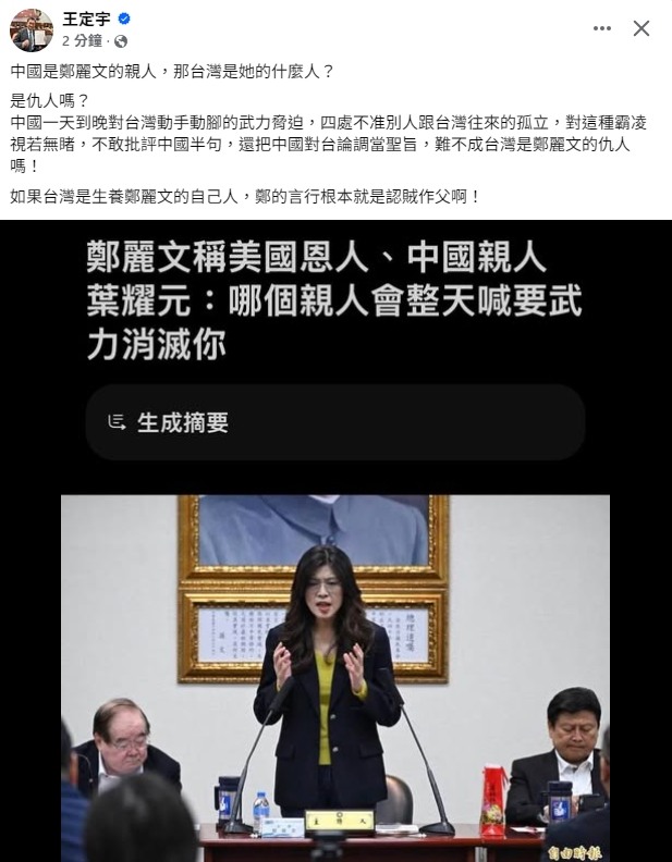 💚💙謝震武：國民黨跟民進黨是親人嗎？ 💙💚