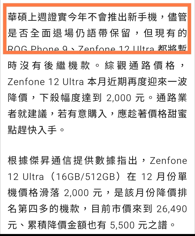 華碩手機恐成絕響？成下一個htc？