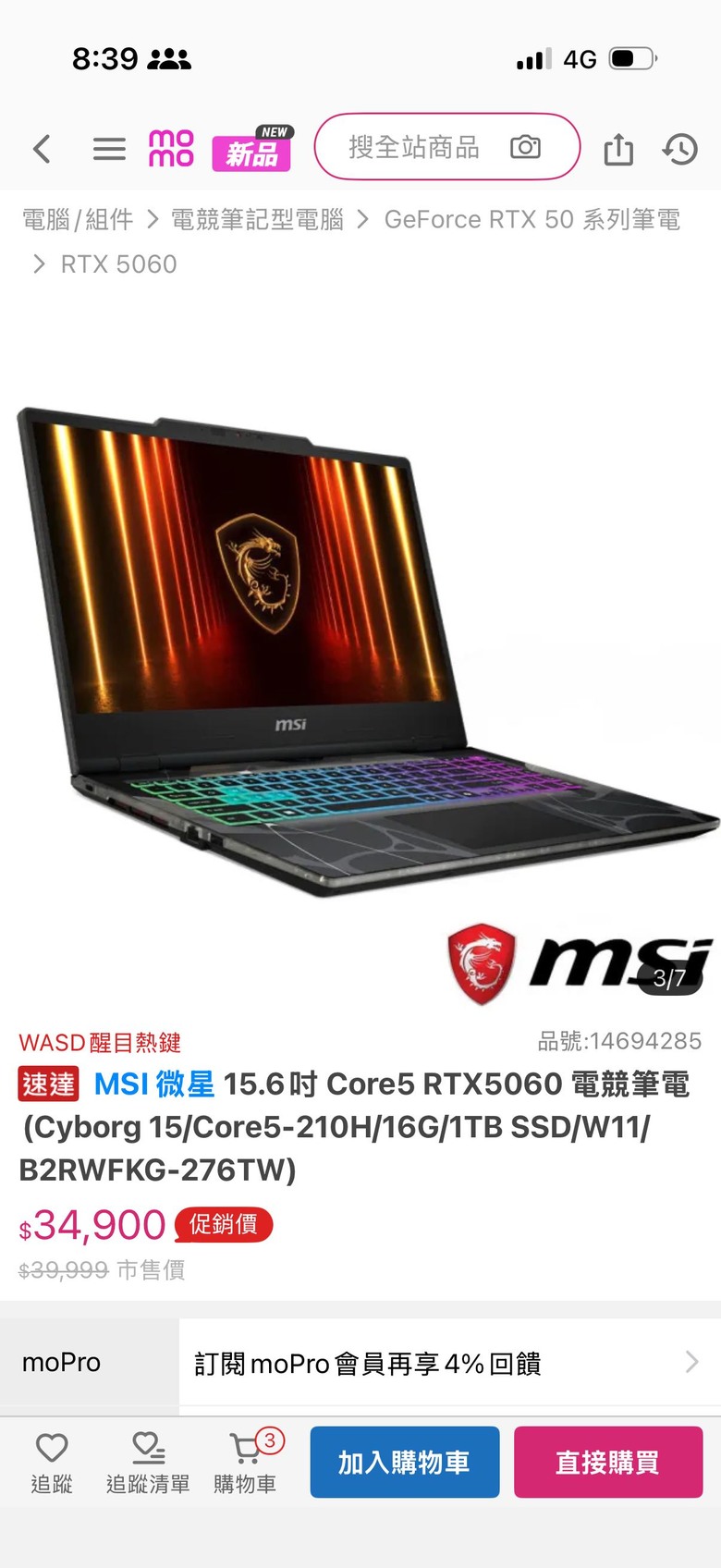 求筆電推薦