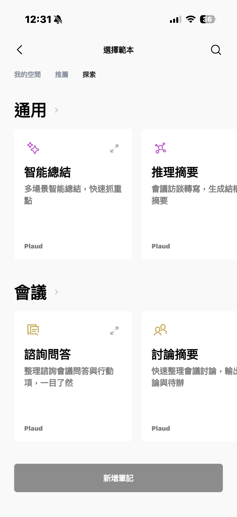 Plaud Note Pro 體驗報告|顯示螢幕、四麥克風再次升級的 AI 筆記好物