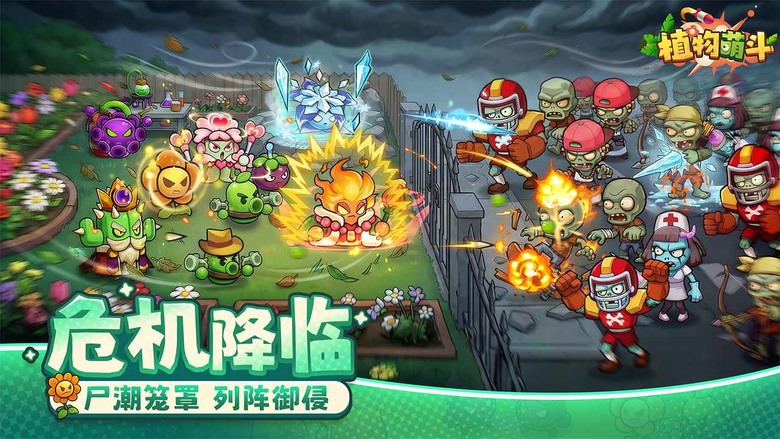 《植物萌鬥》 1月28日 魔性登場！屍潮來襲 經典 植物大戰殭屍 隨機召喚 肉鴿技能 合併升級玩法 休閒策略塔防手遊 | 召喚各具特色的萌系植物 收集陽光、策略佈陣、技能連發 畫風可愛 守護你的家園
