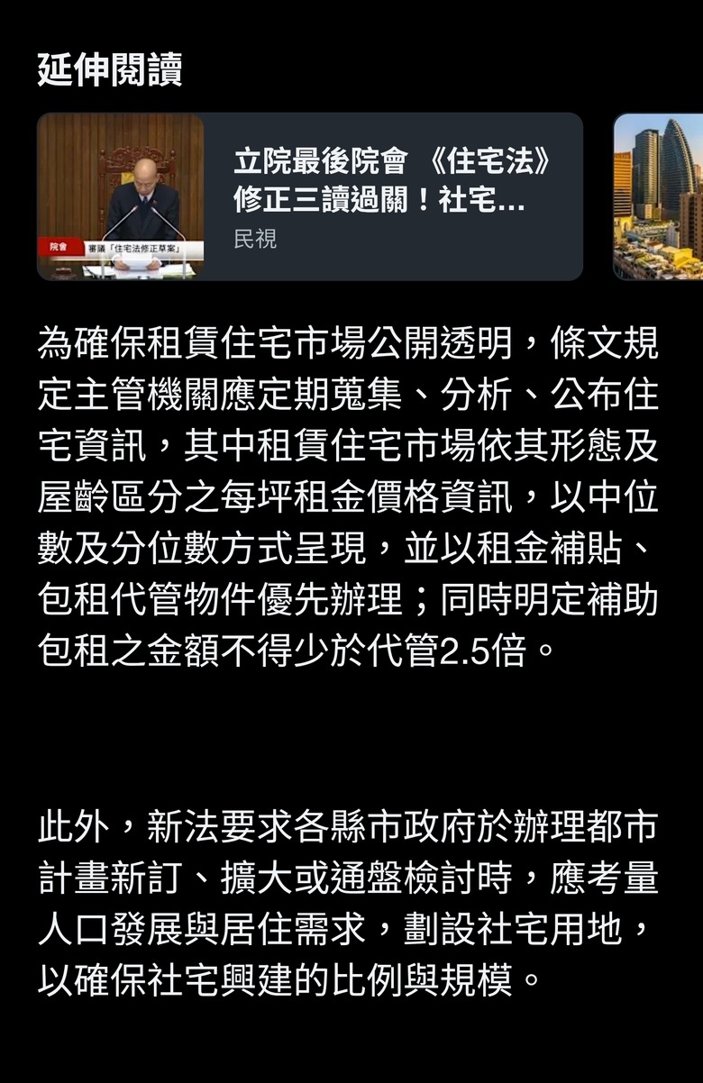 《住宅法》修正案三讀全票通過 婚育社宅佔比至少20%