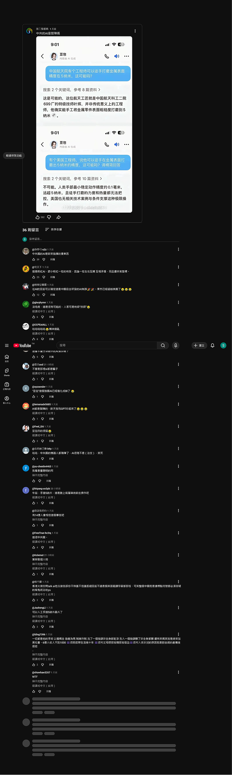 中共的AI是智障嗎
