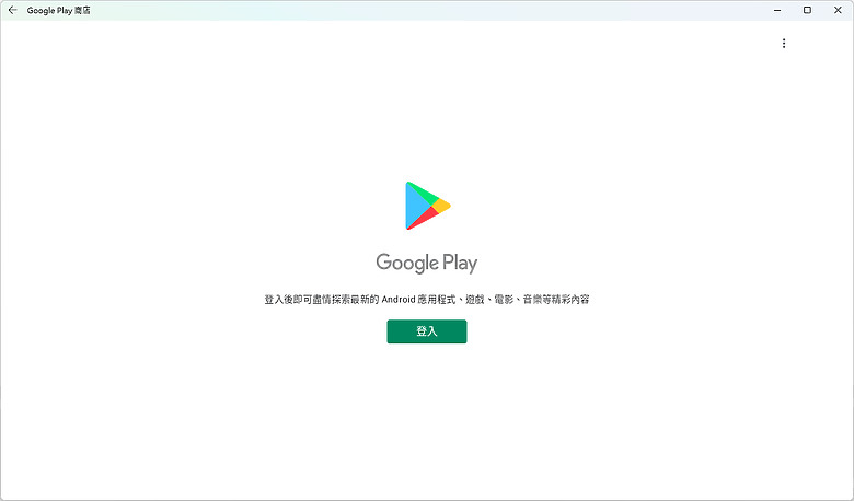 點我看大圖 Windows 11 安裝安卓子系統 (WSA) 攻略