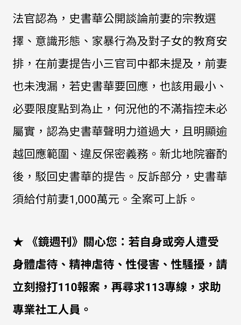 提告前妻吞敗被反訴！史書華違反離婚保密條款要再賠1000萬給她