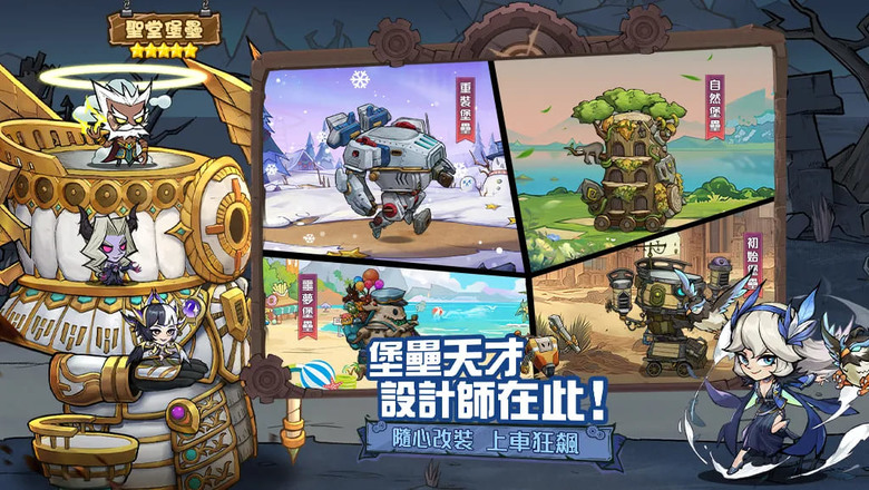 《堡壘傳說：蒸汽龐克》 1月4日 雙平台正式上線 末世廢土 × 機甲戰車 × 放置塔防 × 移動要塞作戰 策略與火力 改寫廢土命運 | 預約突破禮包碼總整理 | 登入即送10000抽、傳說英雄自選