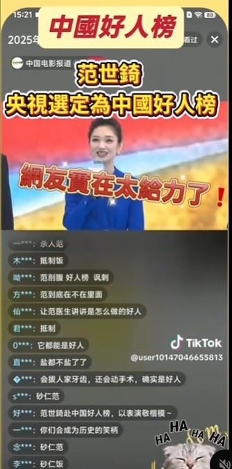 范世錡被提名中國好人榜!網留言瘋刷「殺人范」,秒被OUT沒得獎