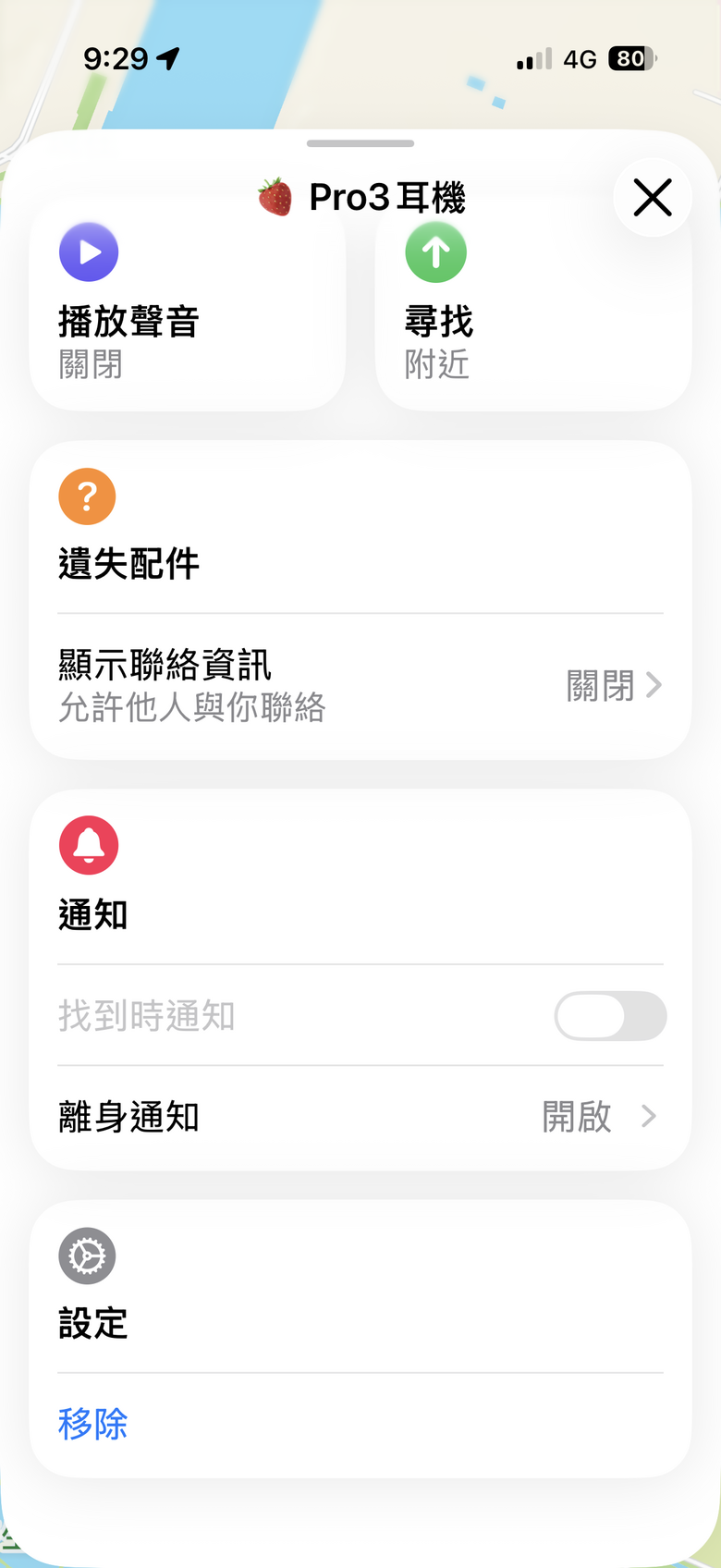 17pro對Air Pods Pro3無離身通知？