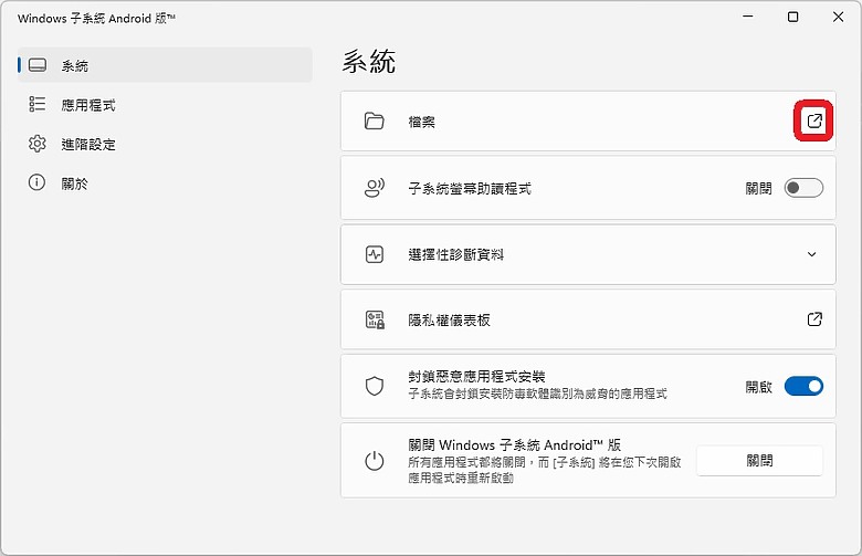 點我看大圖 Windows 11 安裝安卓子系統 (WSA) 攻略