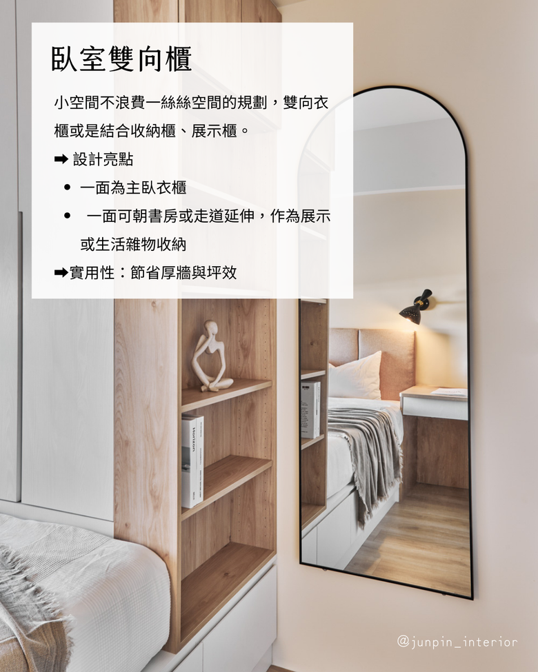 雙面設計更實用 5種常見的雙向櫃設計🌟