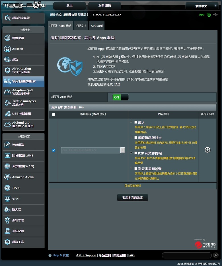 ASUS RT-BE58U 入門WiFi 7 AP 功能俱全，淺顯易懂的體驗